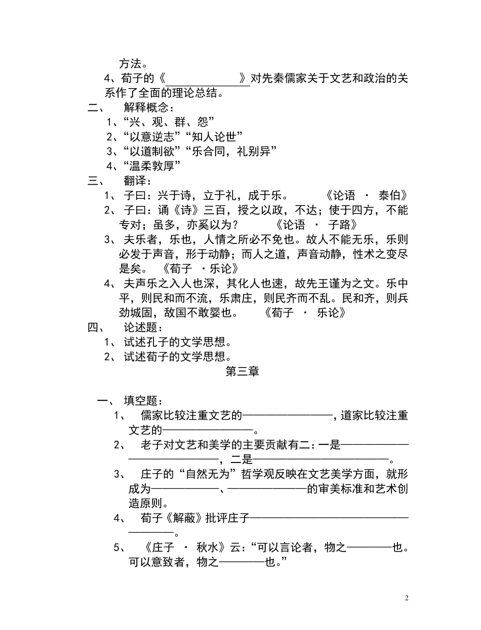 中国文学批评史练习题及参考答案_第2页