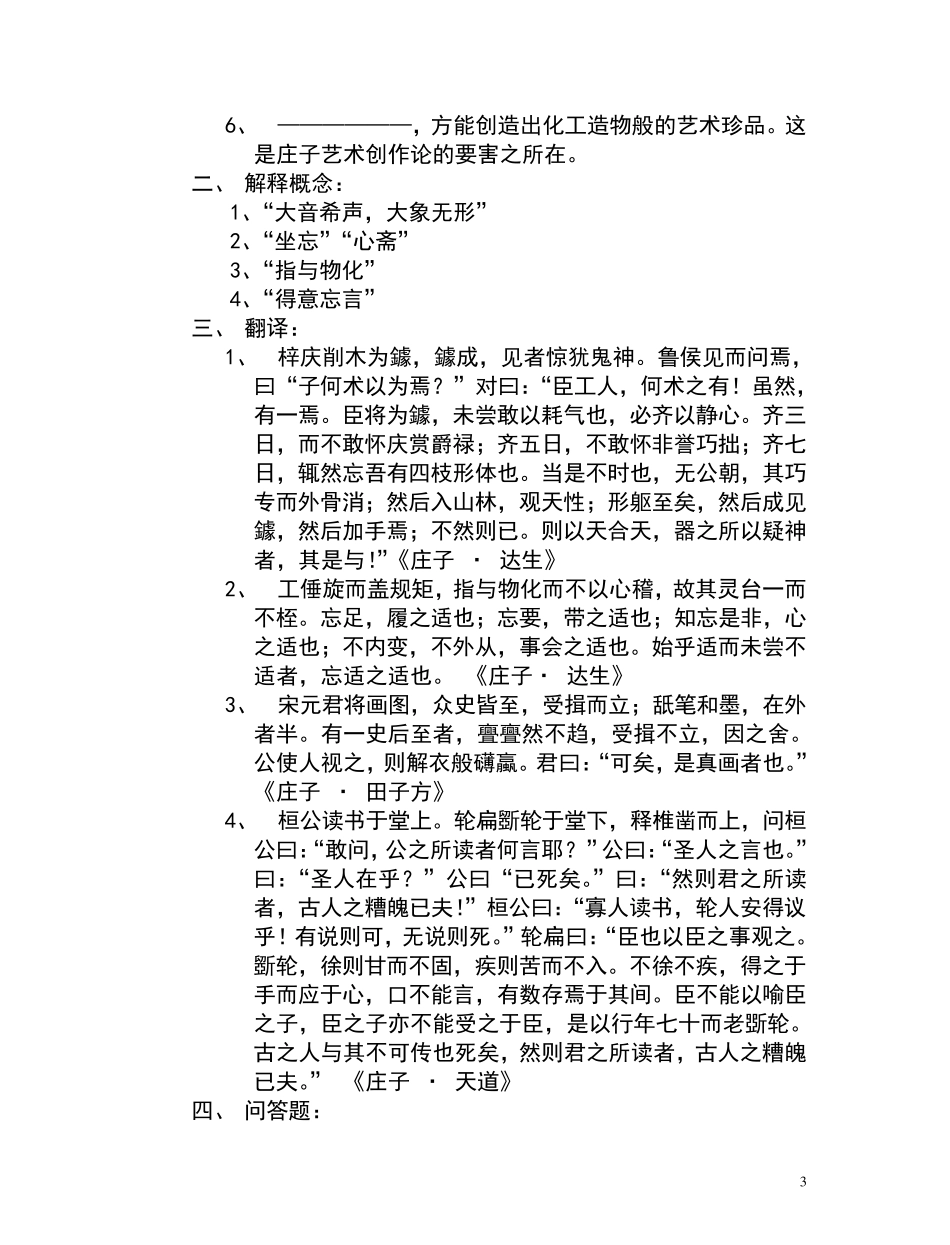 中国文学批评史练习题及参考答案_第3页