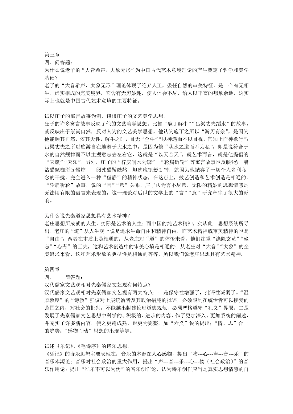 中国文学批评史论述简答题_第2页
