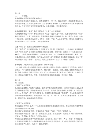 中国文学批评史论述简答题