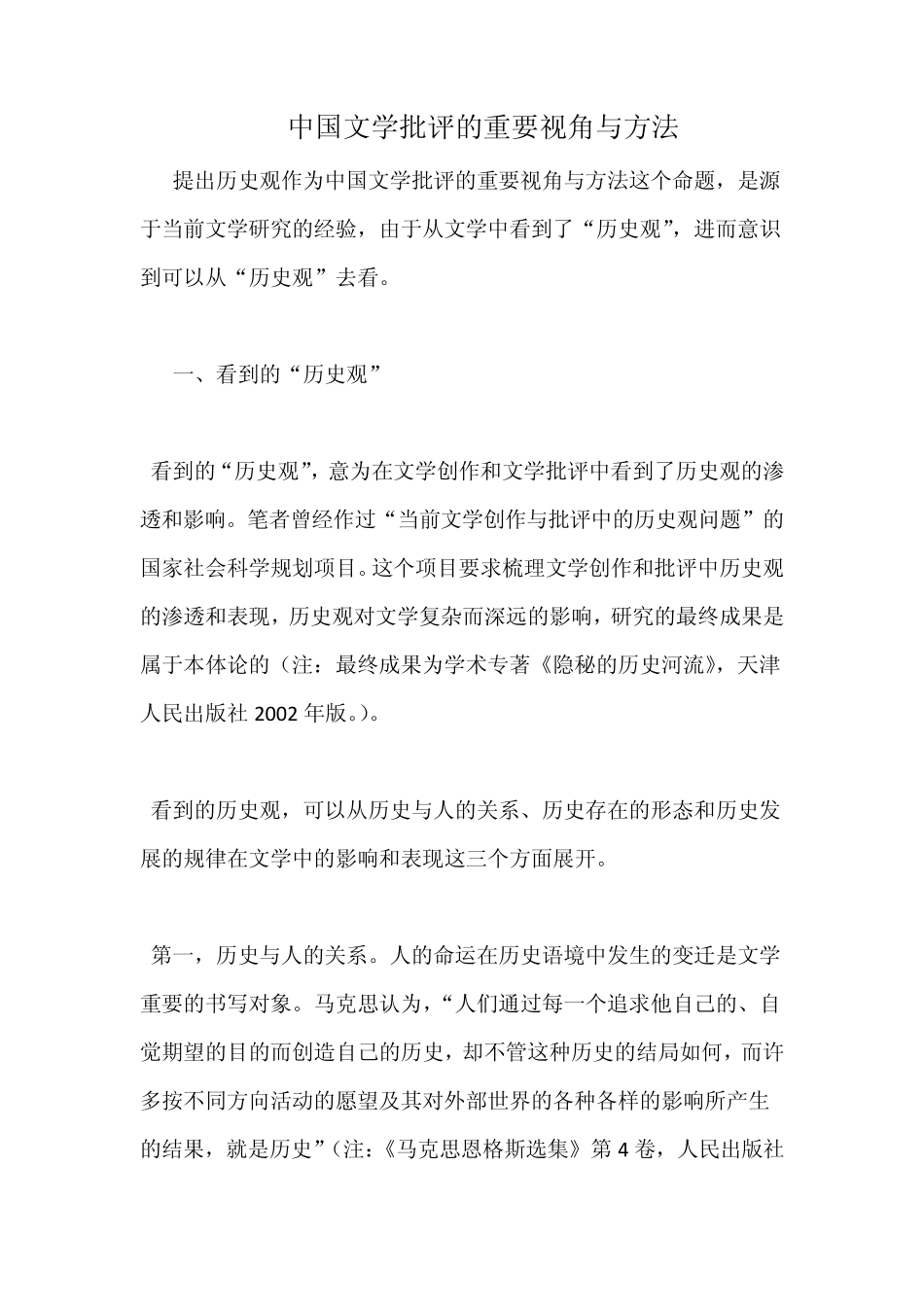 中国文学批评的重要视角与方法_第1页