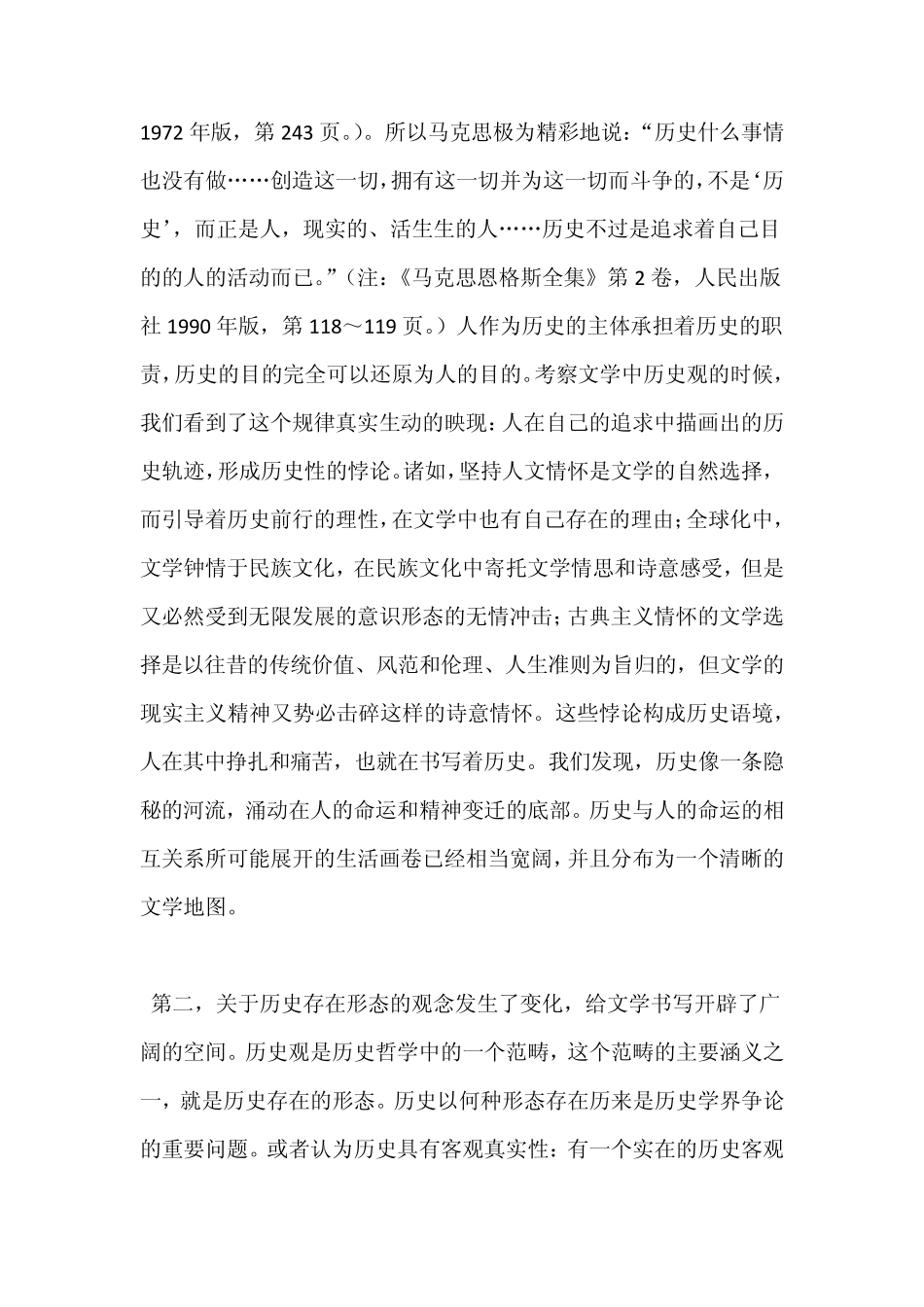 中国文学批评的重要视角与方法_第2页