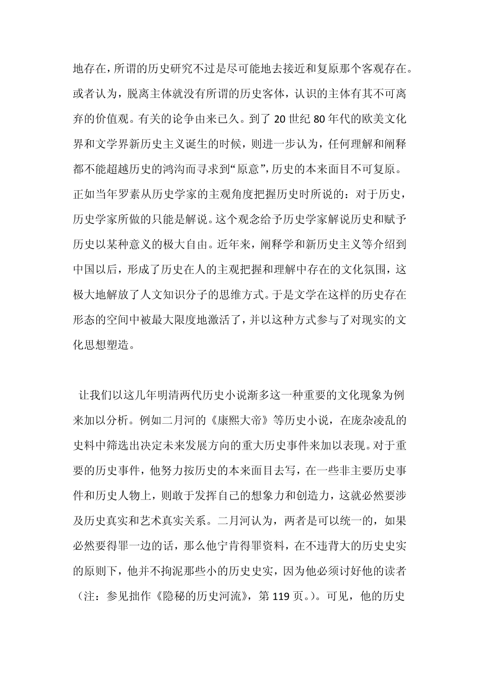 中国文学批评的重要视角与方法_第3页