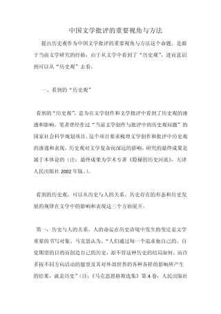 中国文学批评的重要视角与方法