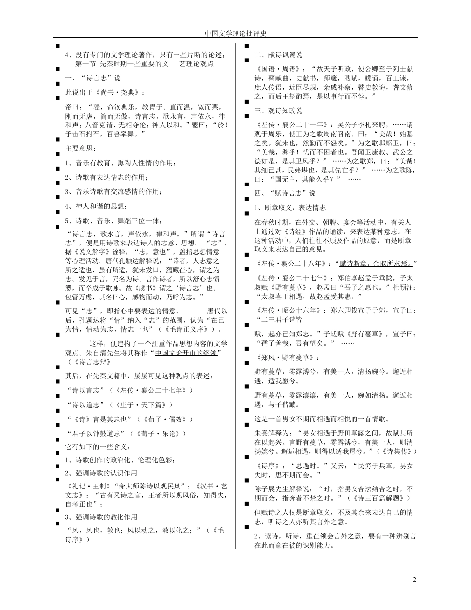 中国文学理论批评史_第2页