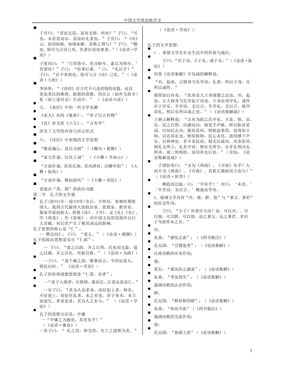 中国文学理论批评史_第3页