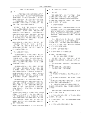 中国文学理论批评史