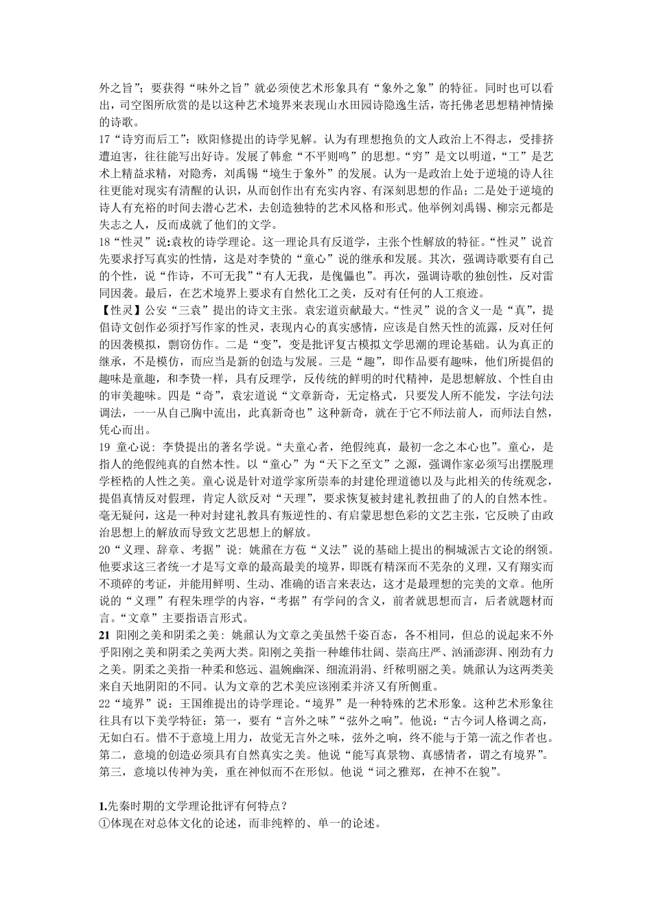 中国文学理论批评史名词解释_第3页