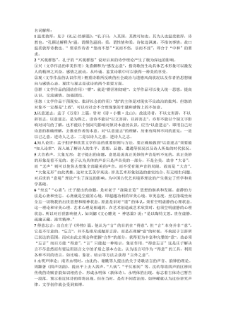 中国文学理论批评史名词解释