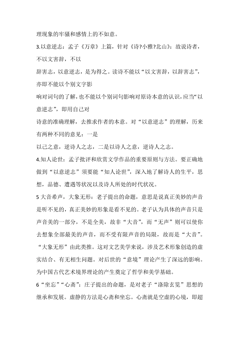 中国文学理论批评史教程题目及答案_第2页