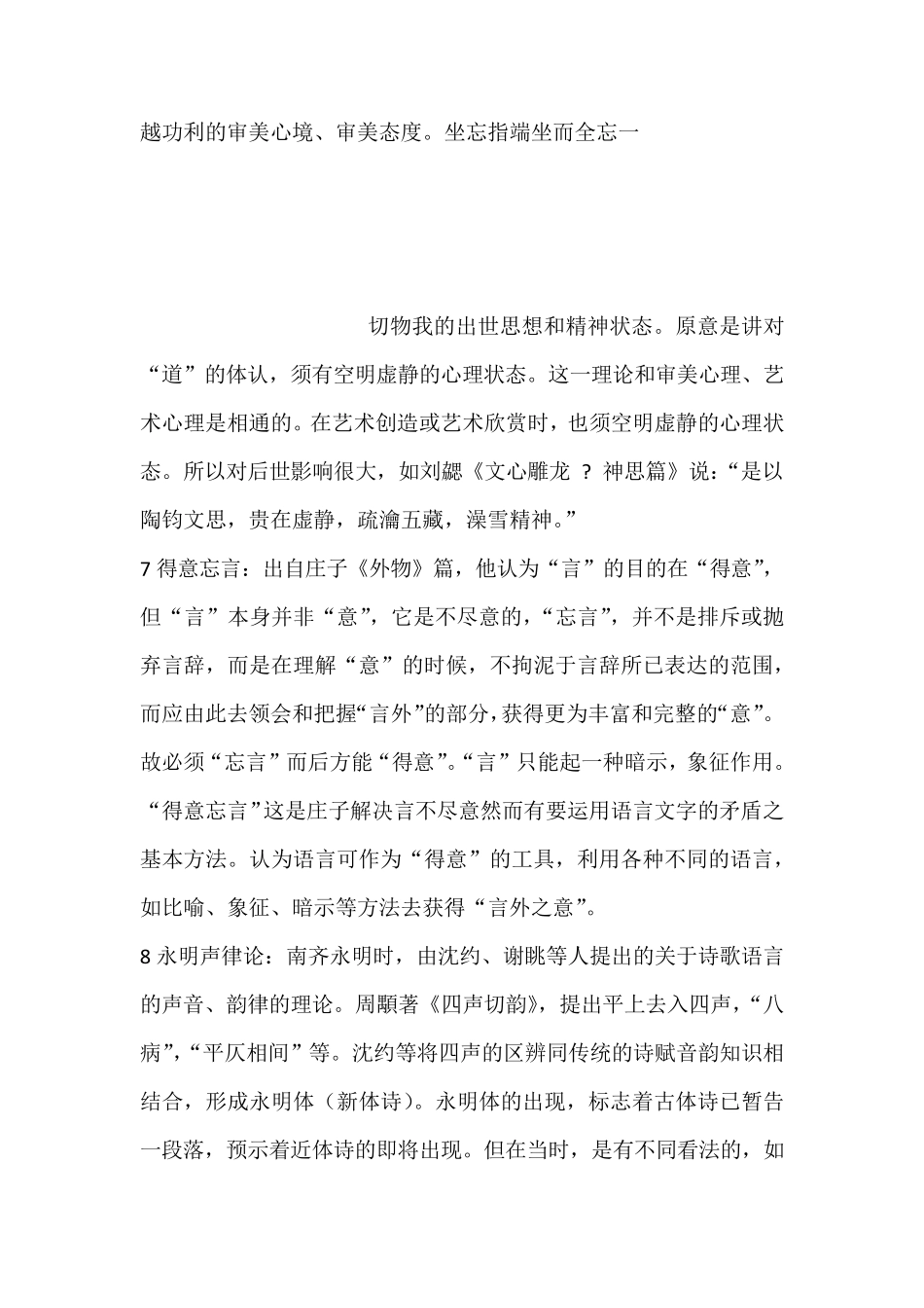 中国文学理论批评史教程题目及答案_第3页