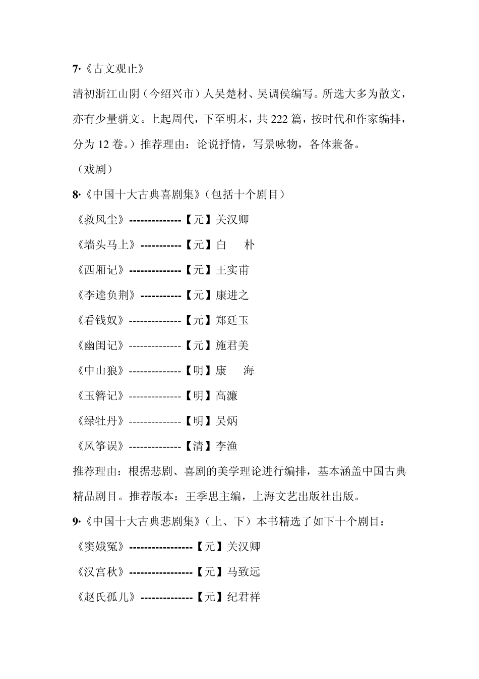中国文学经典推荐阅读书目_第2页