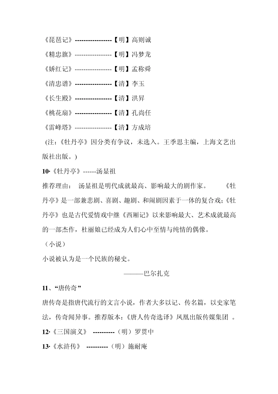 中国文学经典推荐阅读书目_第3页
