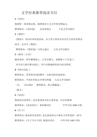 中国文学经典推荐阅读书目