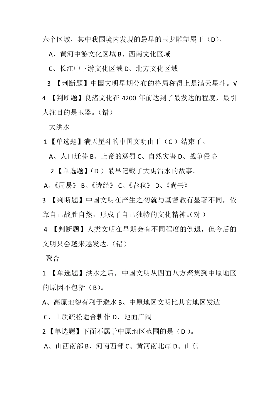 中国文明史(上)参考答案尔雅_第2页