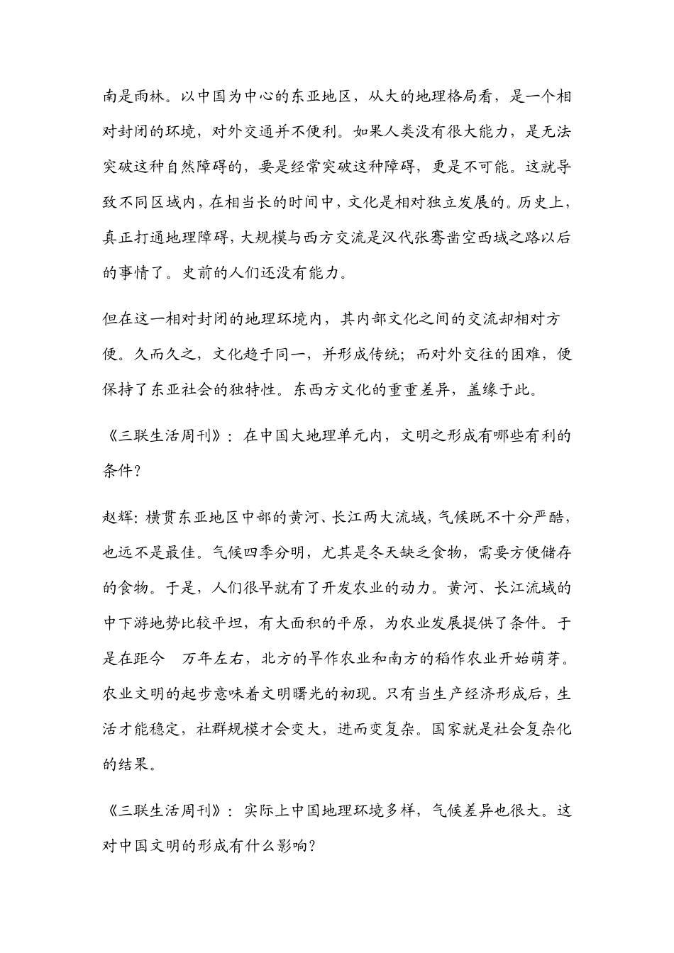 中国文明的形成：从满天星斗到多元一体_第3页