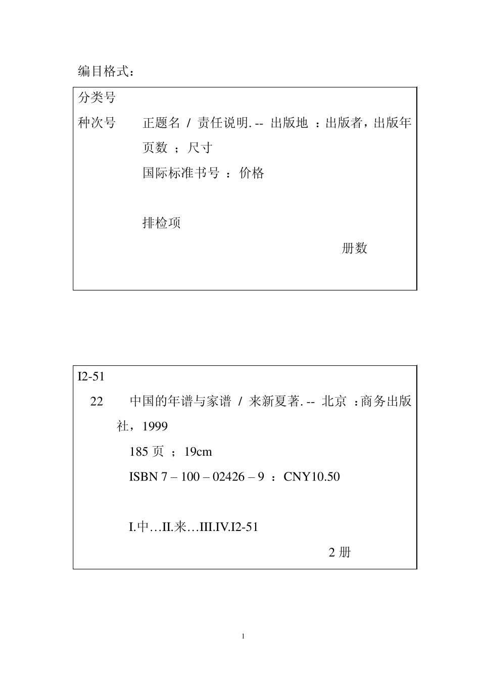 中国文献编目规则_第1页