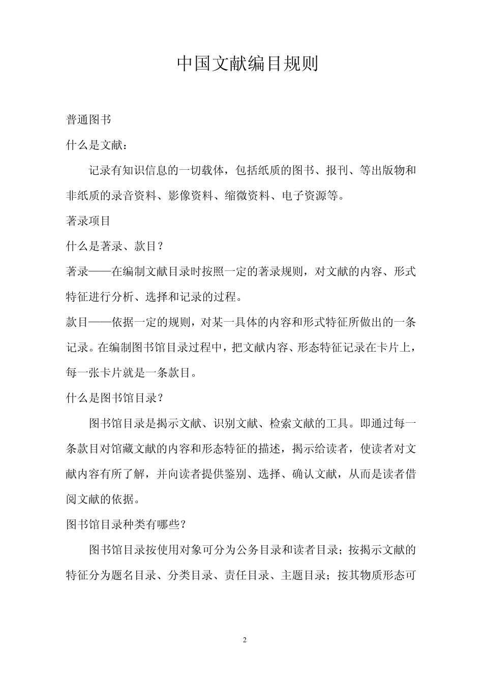 中国文献编目规则_第2页