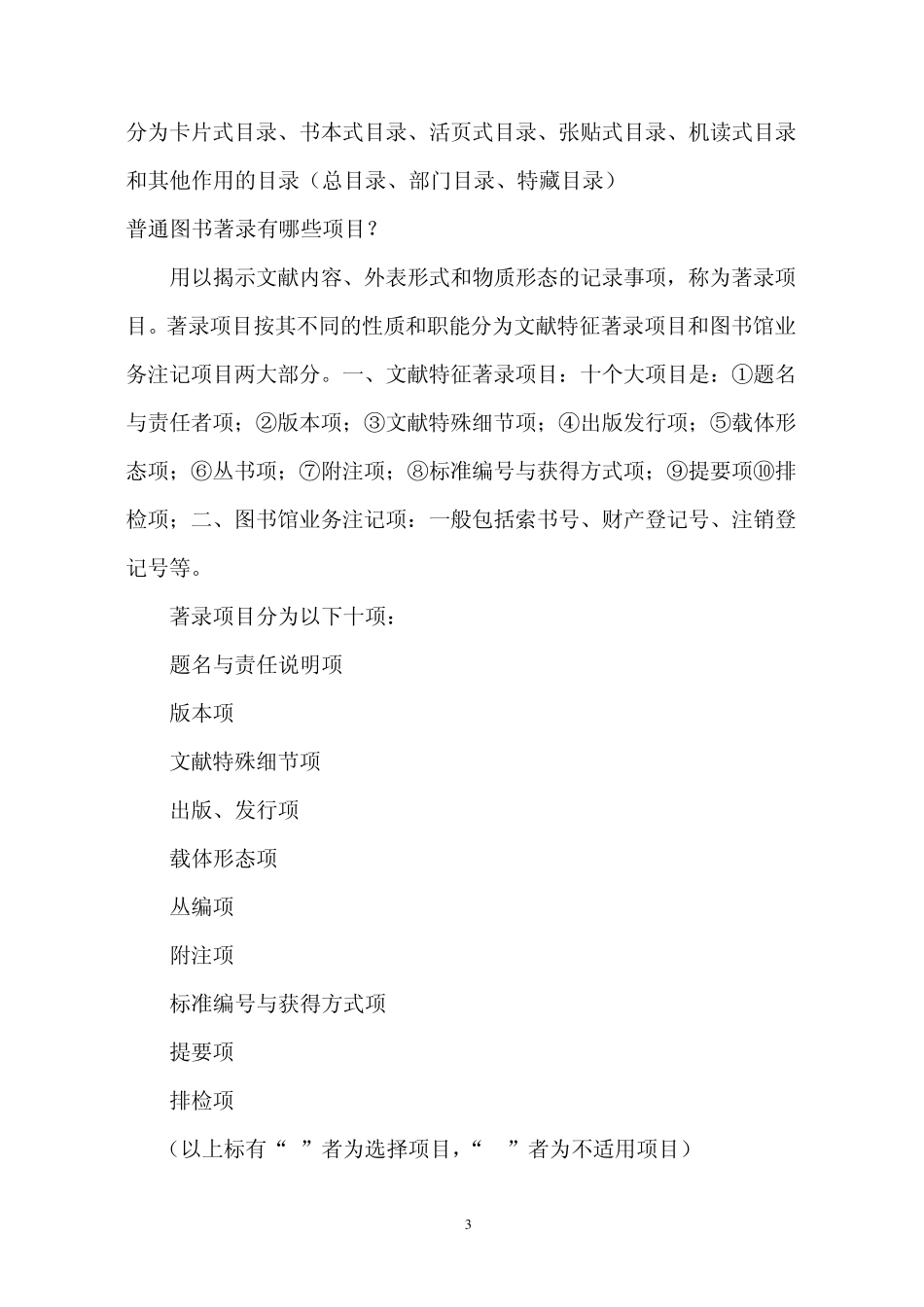 中国文献编目规则_第3页