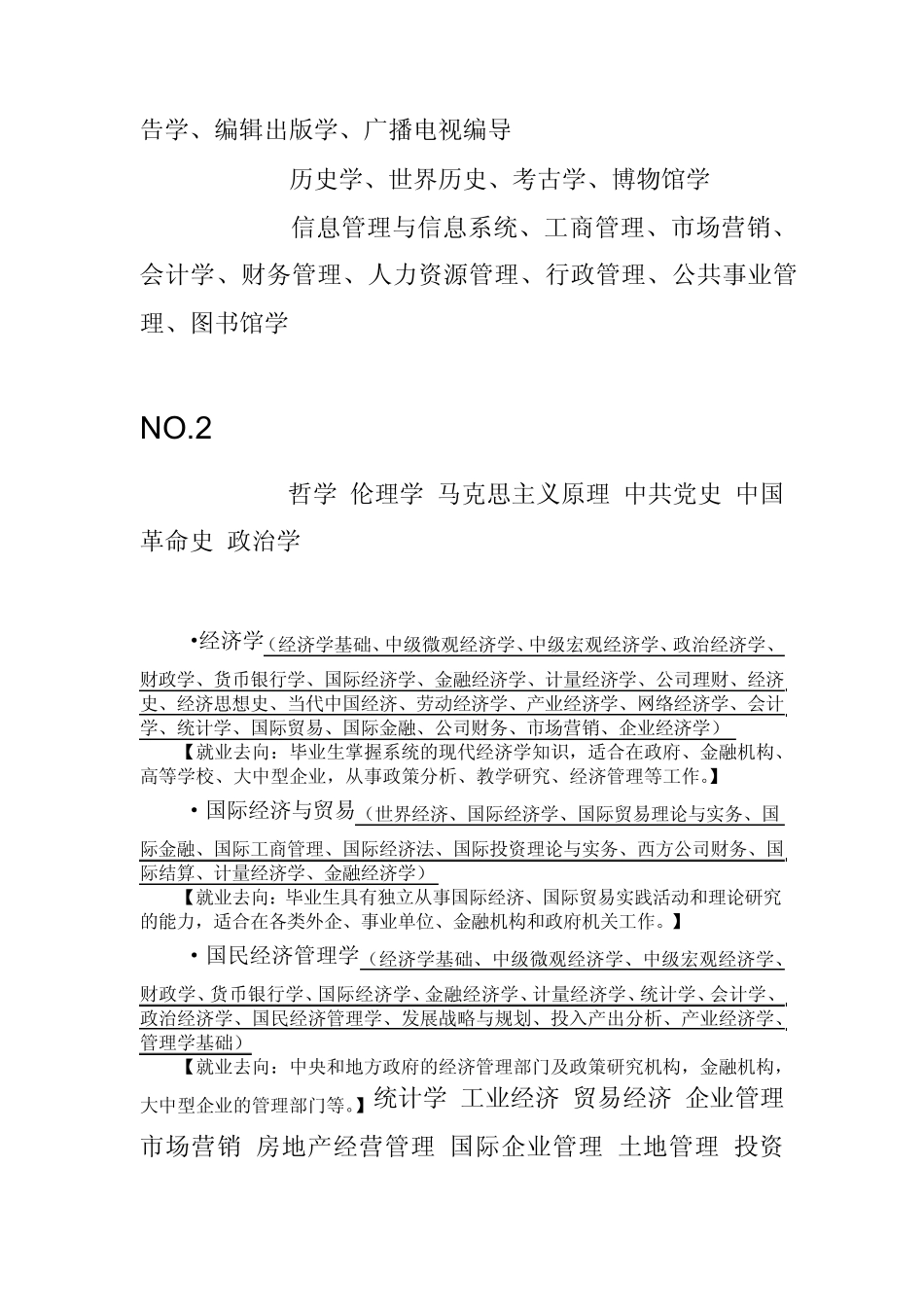 中国文科大学排名_第2页