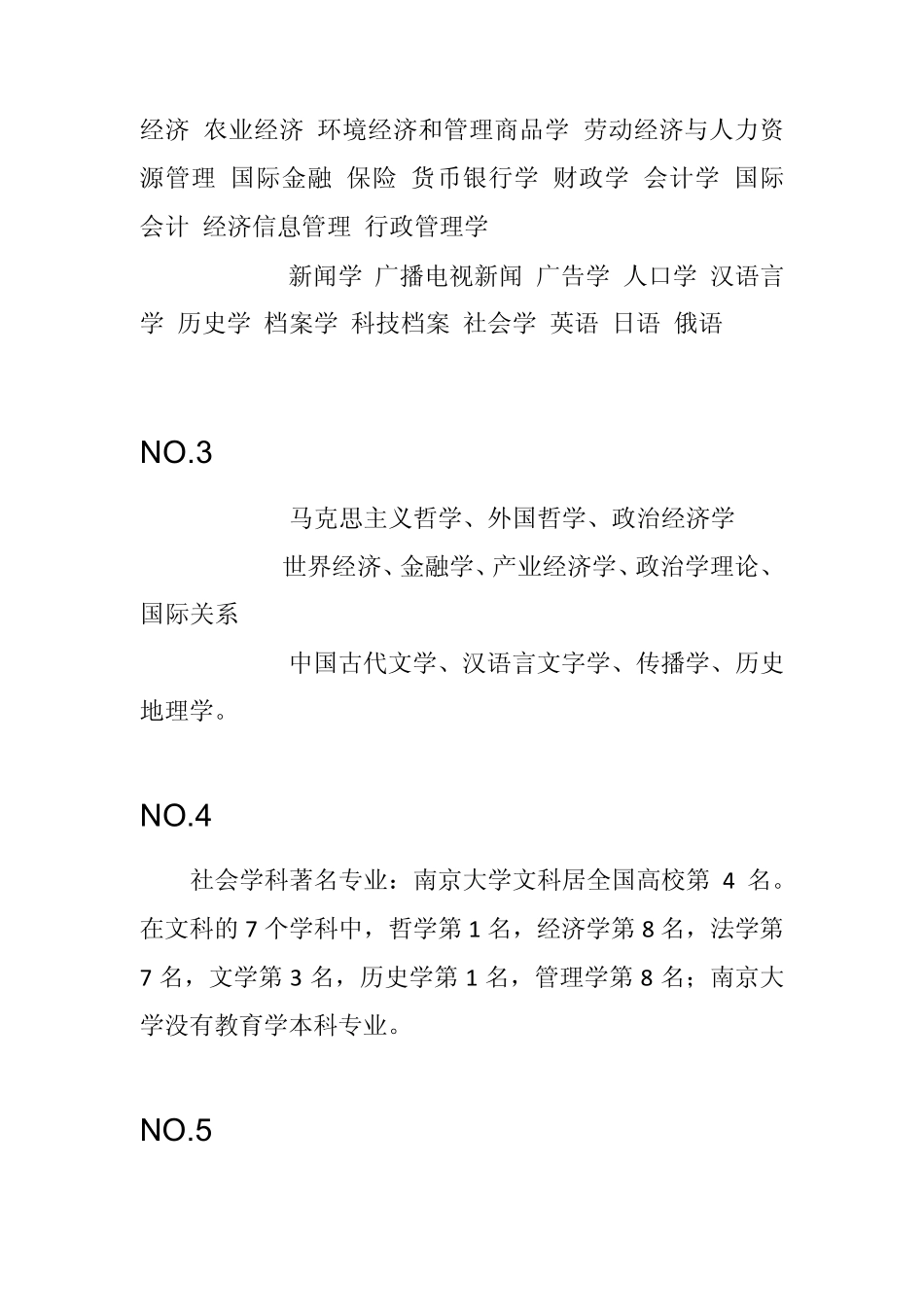 中国文科大学排名_第3页