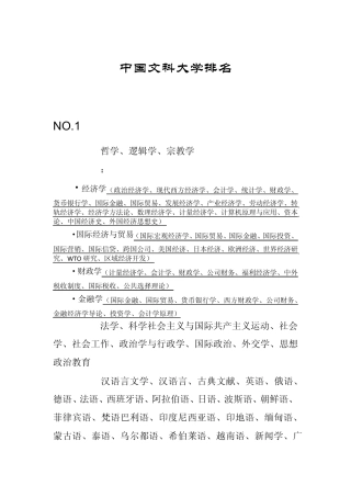 中国文科大学排名