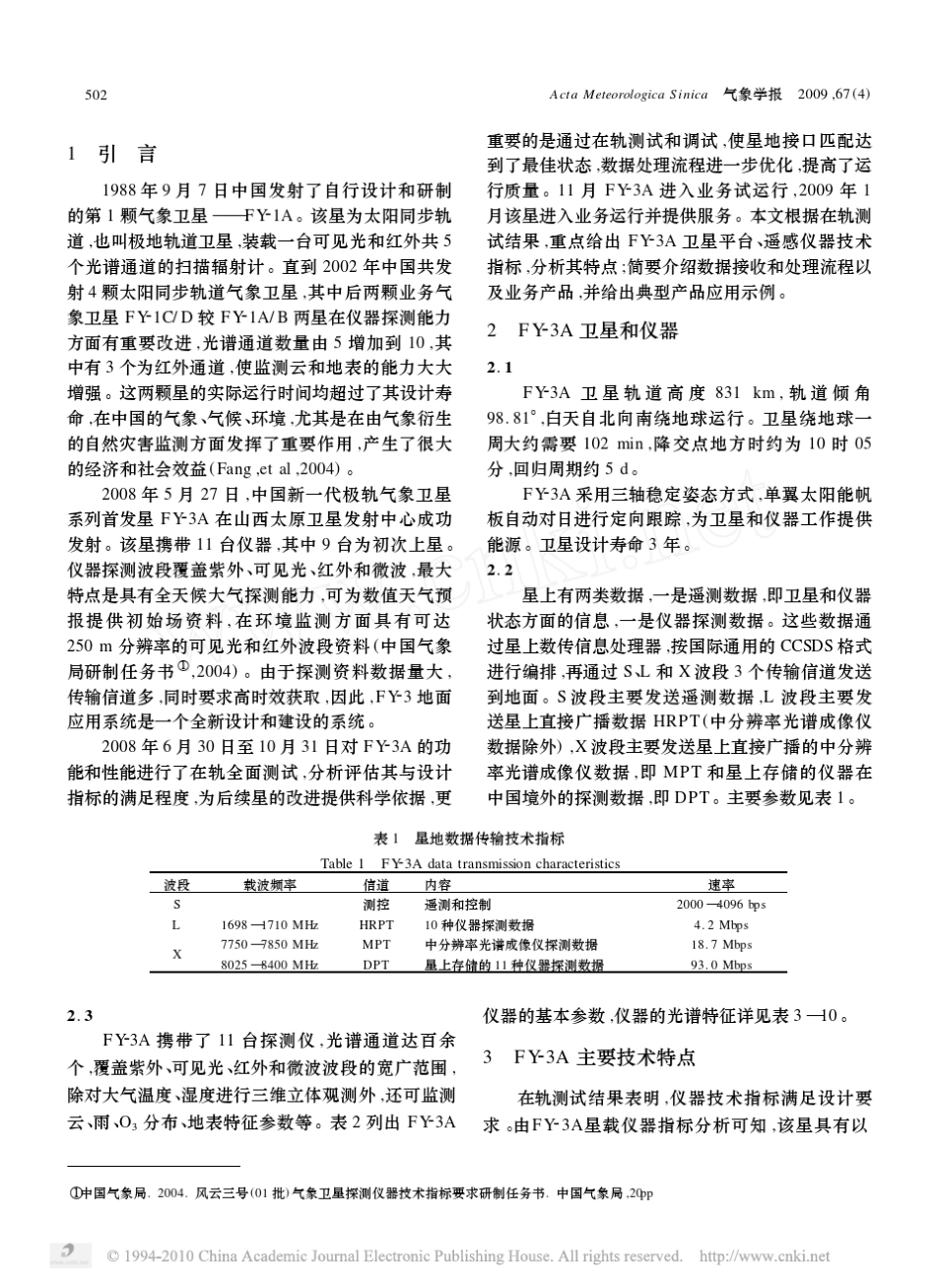 中国新一代极轨气象卫星_风云三号_第2页
