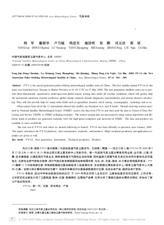 中国新一代极轨气象卫星_风云三号