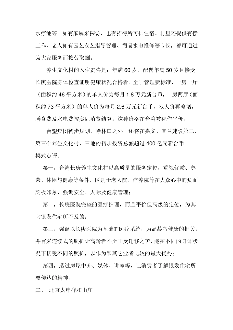 中国新兴养老模式分析_第2页
