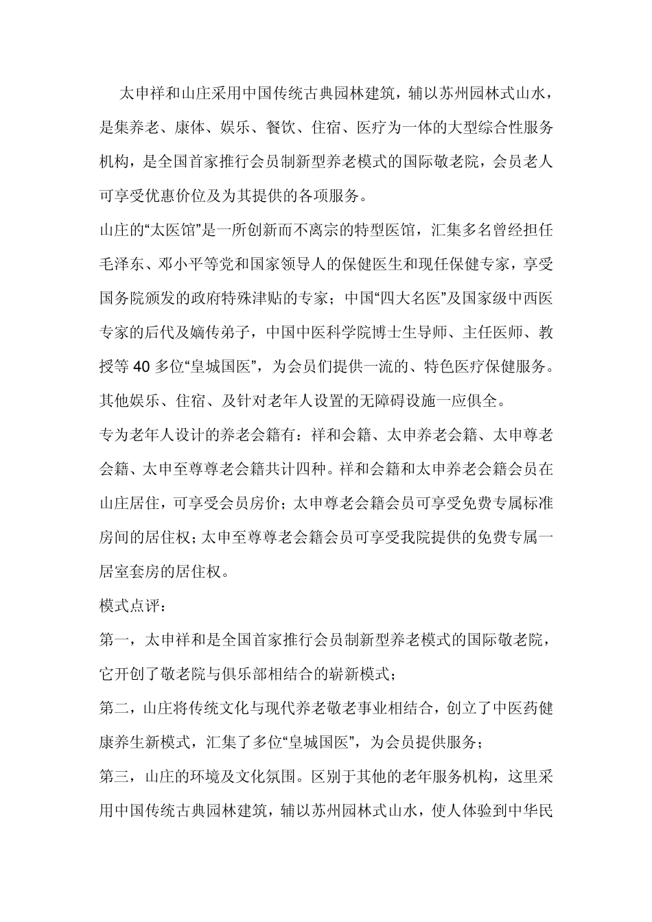 中国新兴养老模式分析_第3页