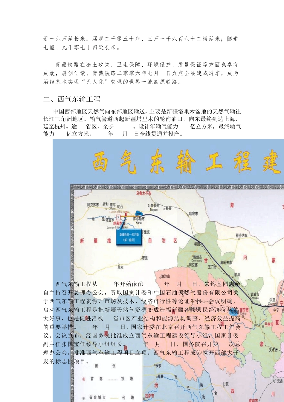 中国新世纪四大工程介绍_第2页