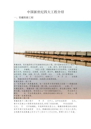中国新世纪四大工程介绍