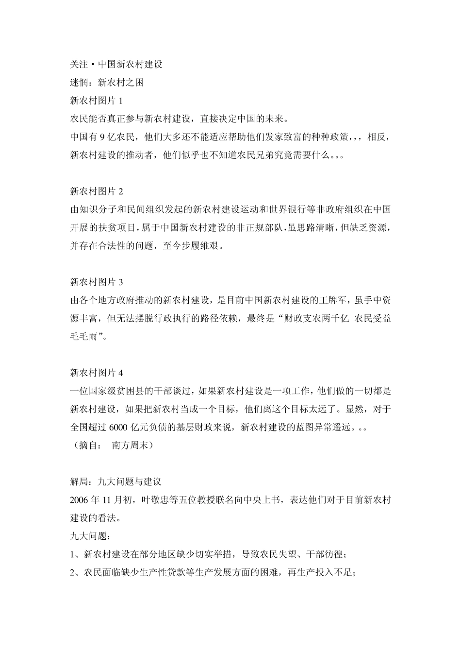 中国新农村建设_第1页