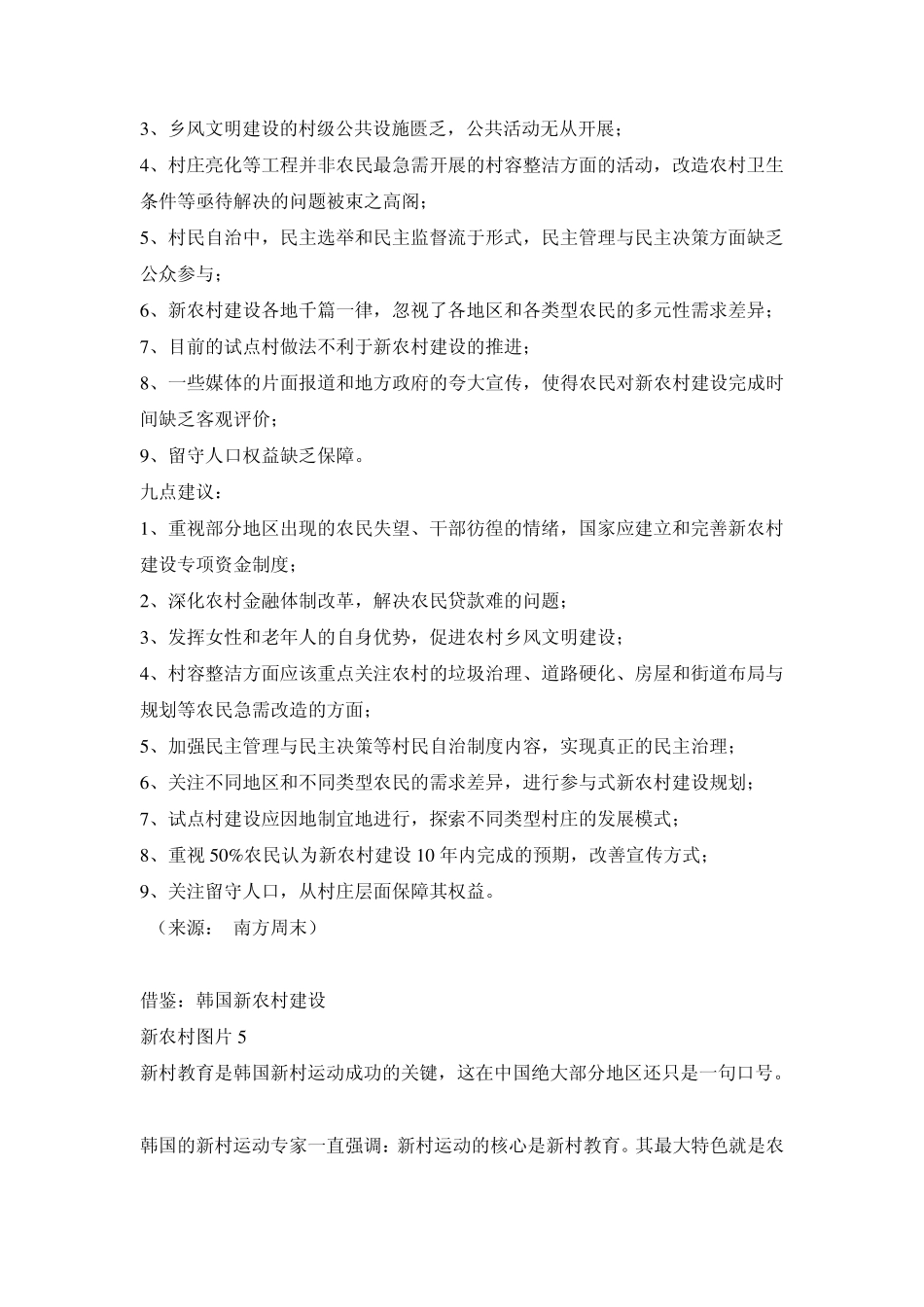 中国新农村建设_第2页