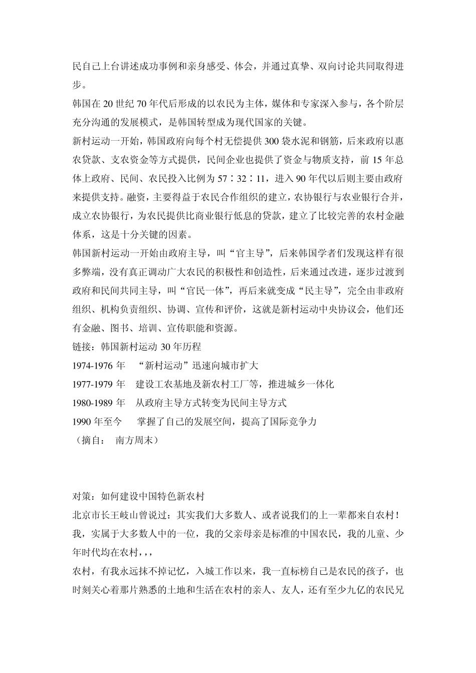 中国新农村建设_第3页