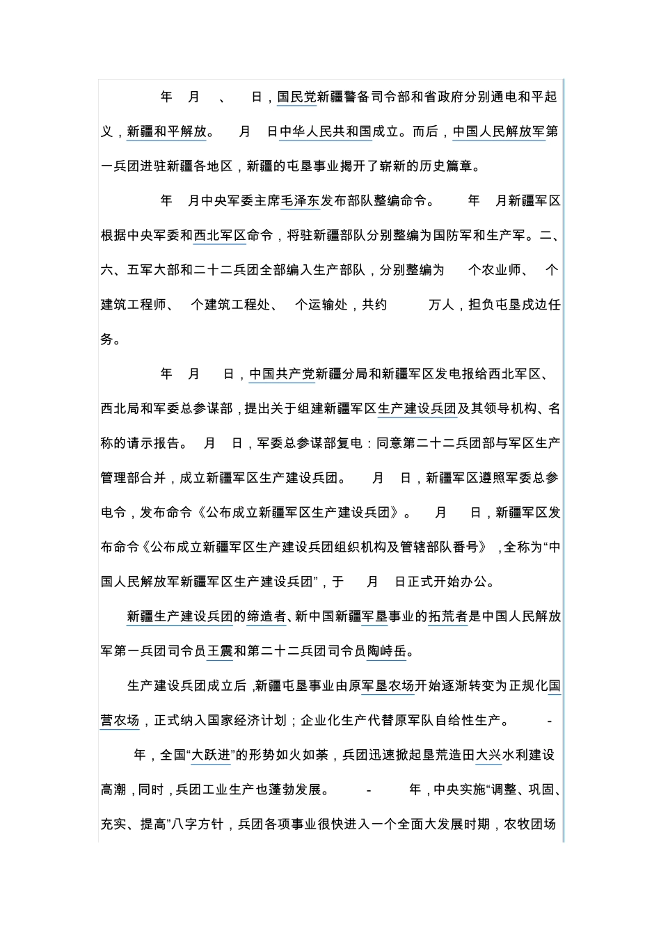 中国新建集团简介_第2页