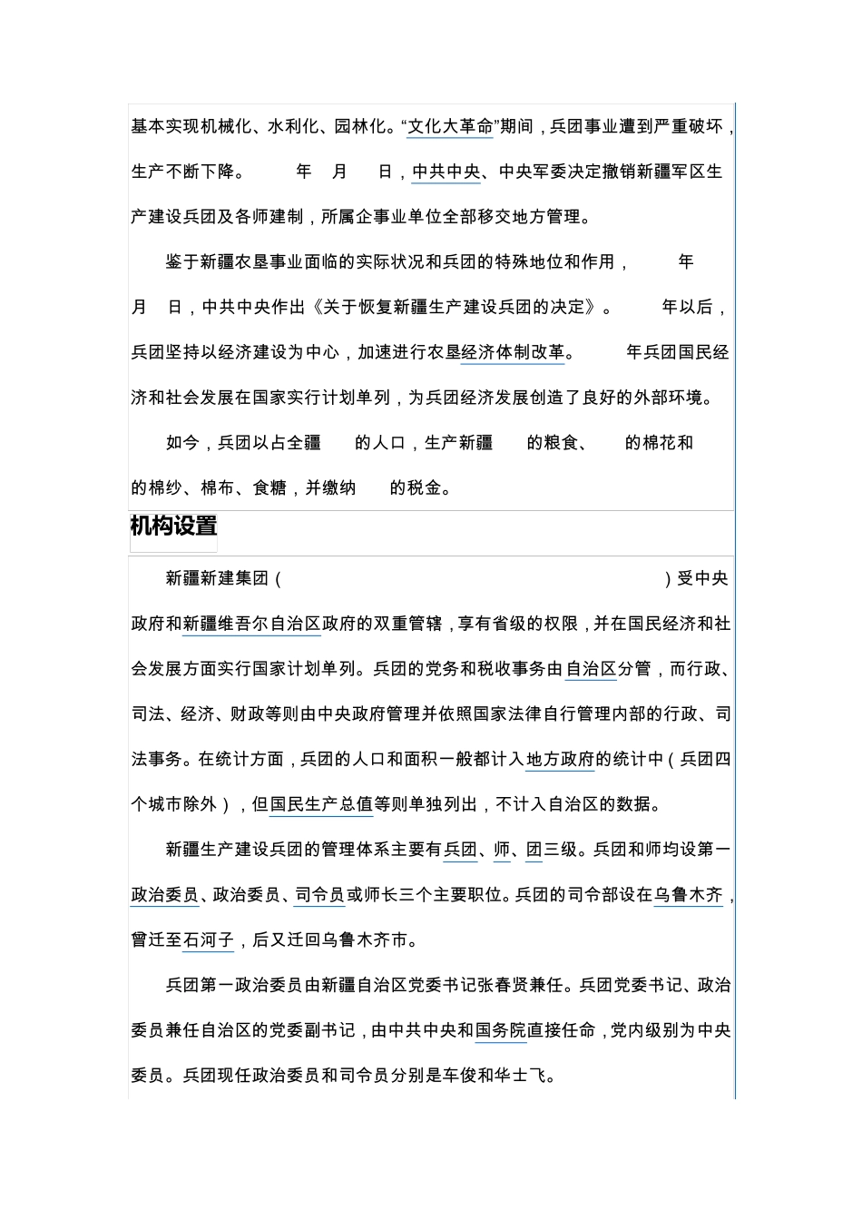 中国新建集团简介_第3页