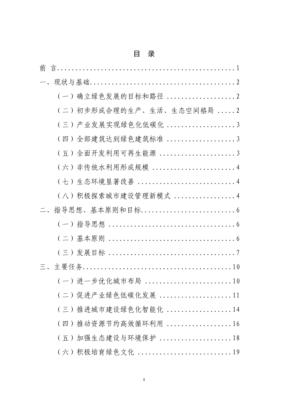 中国新加坡天津生态城建设国家绿色发展示范区实施方案_第2页