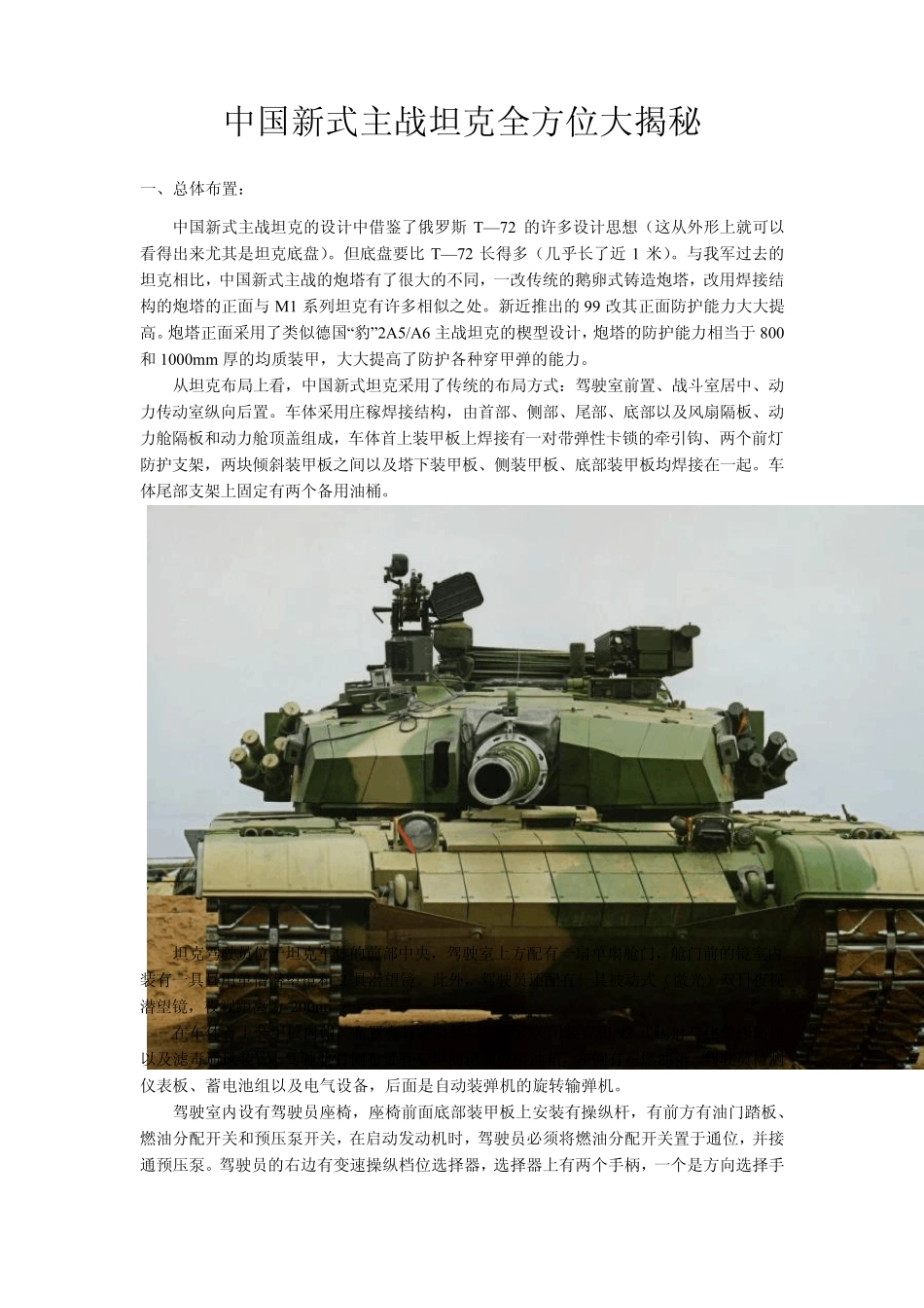 中国新式主战坦克全方位大揭秘_第1页