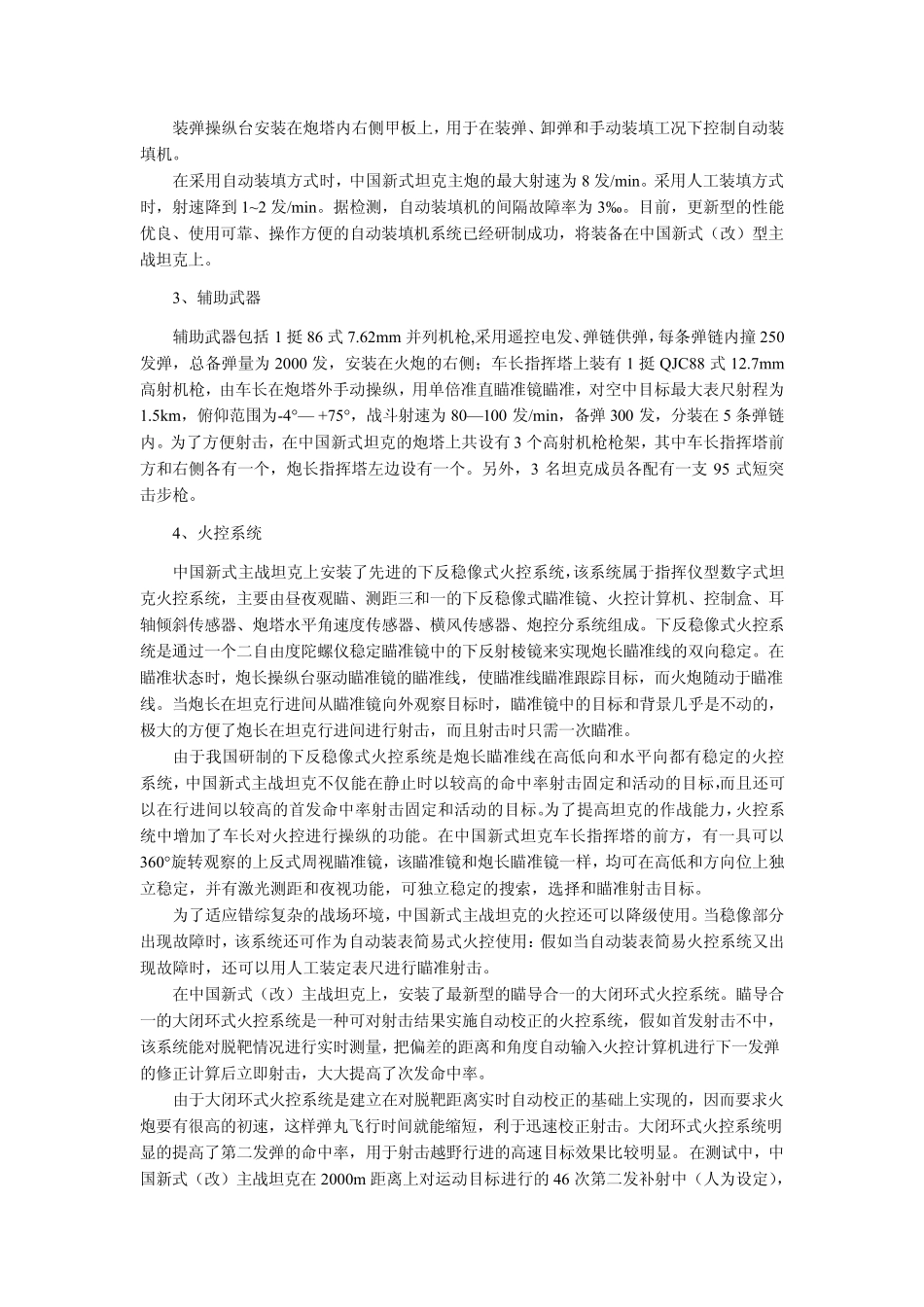 中国新式主战坦克全方位大揭秘_第3页