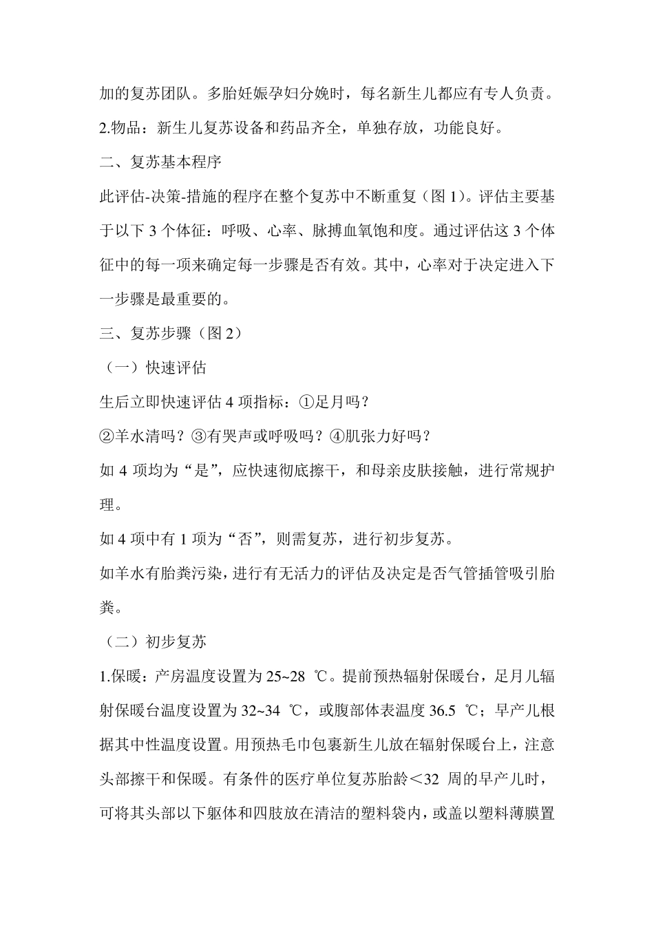 中国新生儿复苏指南(2016年北京修订)_第2页