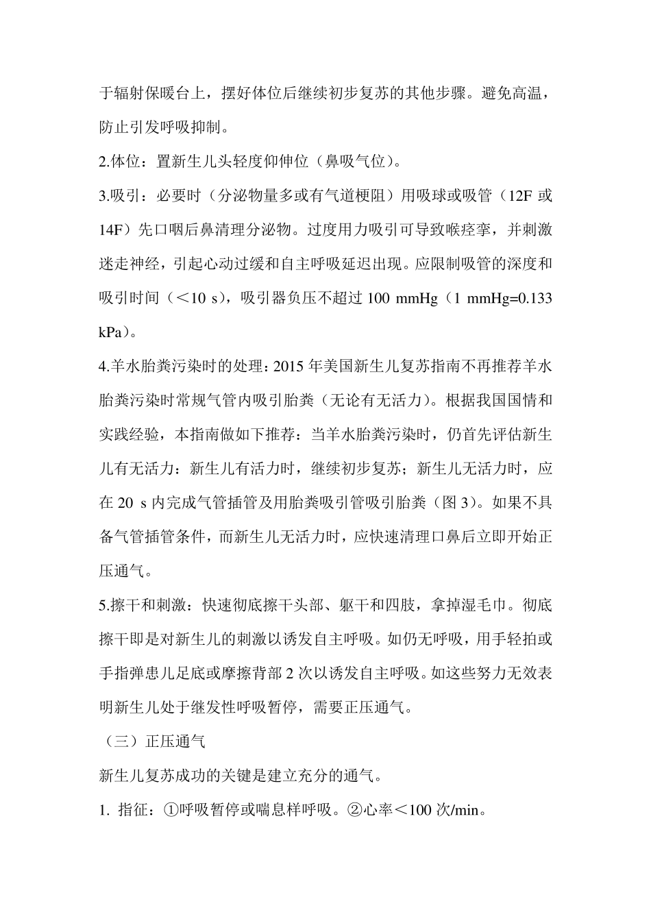 中国新生儿复苏指南(2016年北京修订)_第3页