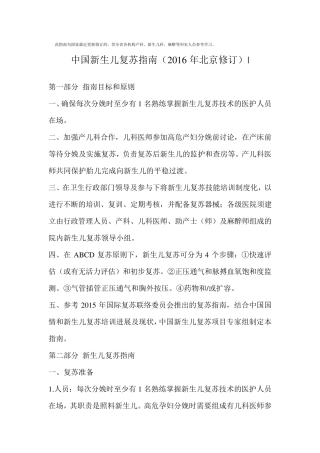 中国新生儿复苏指南(2016年北京修订)
