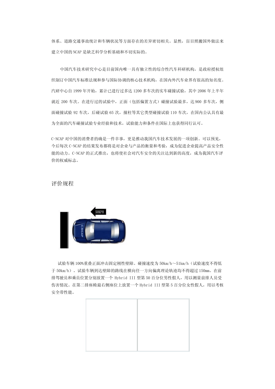 中国新车评价规程CNCAP详析_第2页