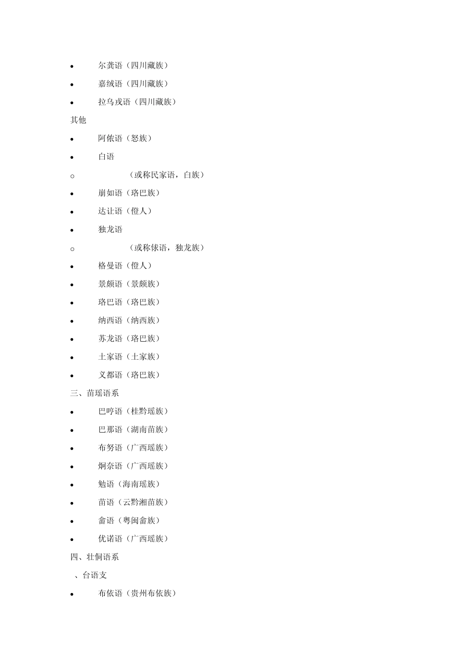 中国方言区划分_第3页