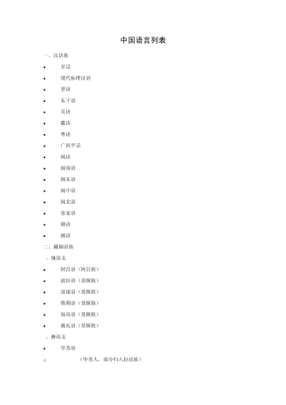 中国方言区划分