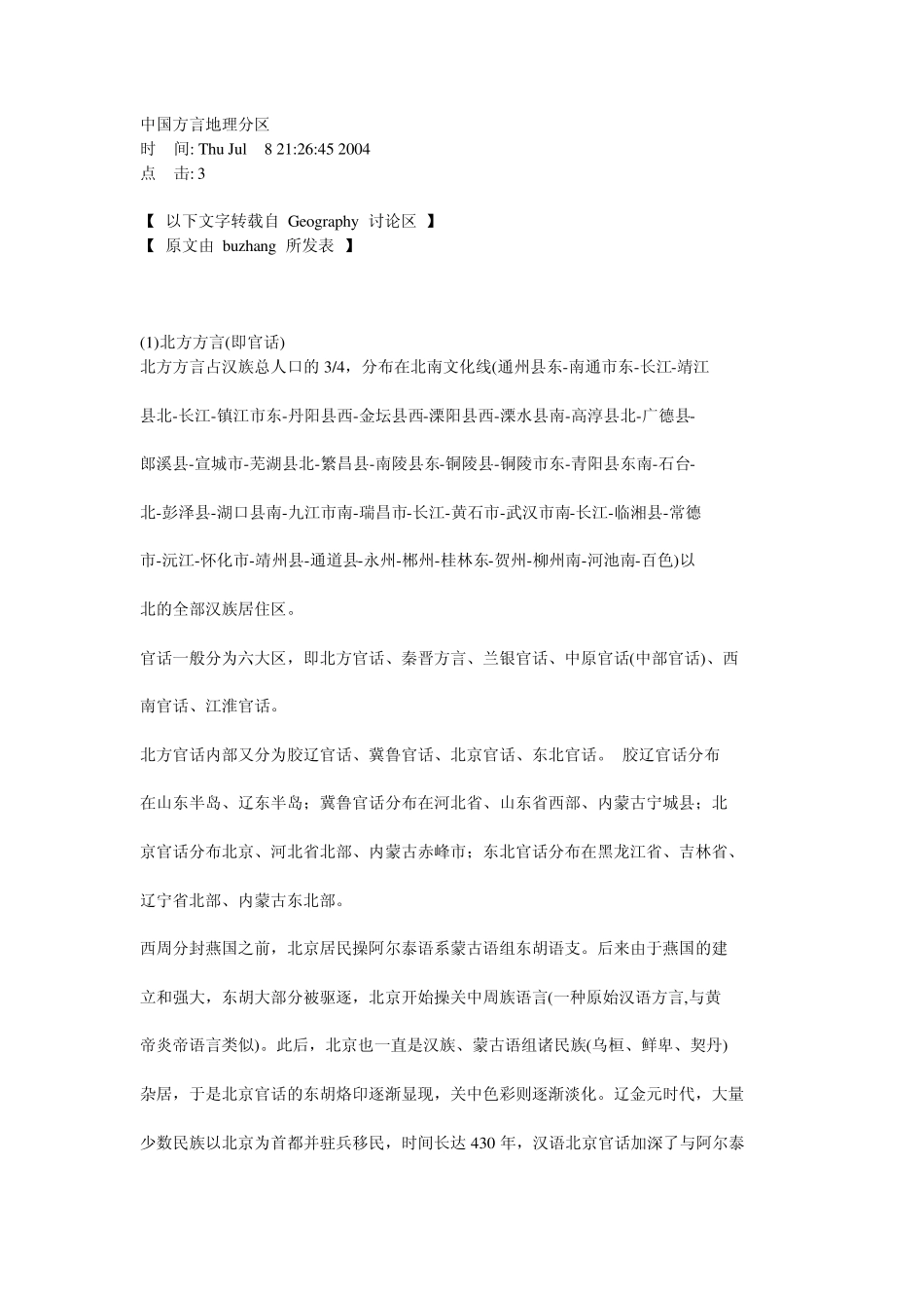 中国方言地理分区_第1页