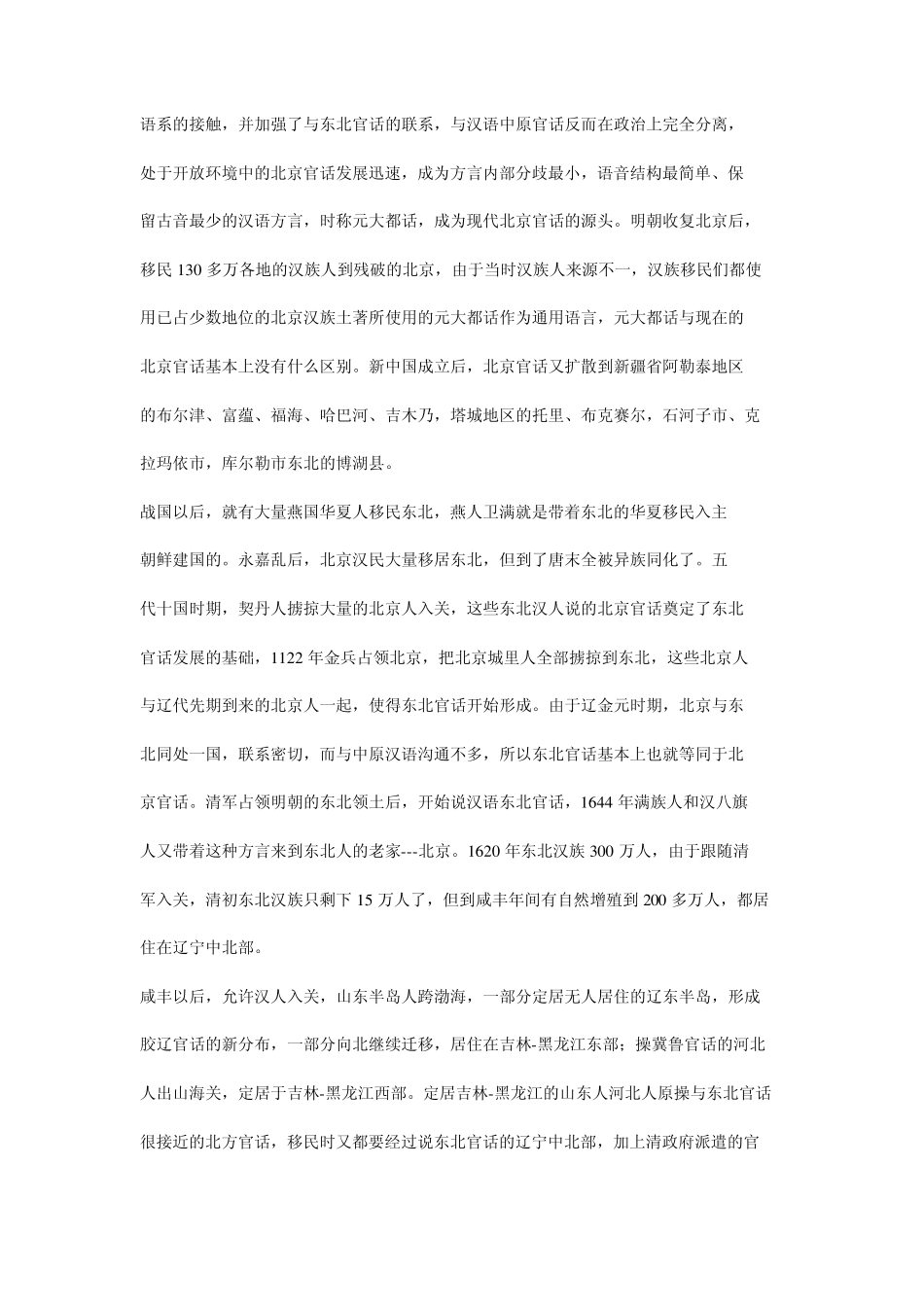 中国方言地理分区_第2页