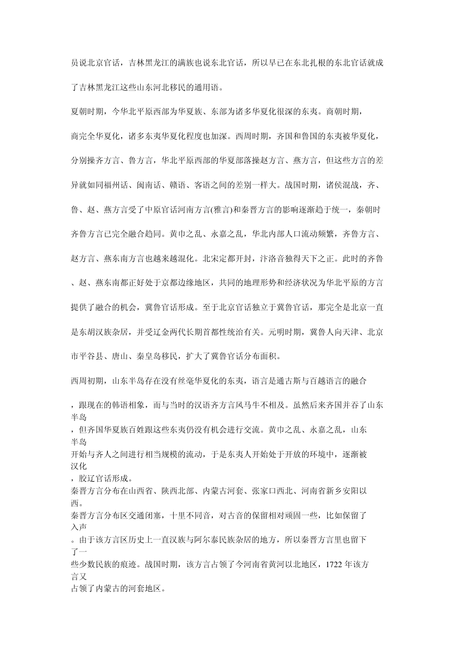 中国方言地理分区_第3页