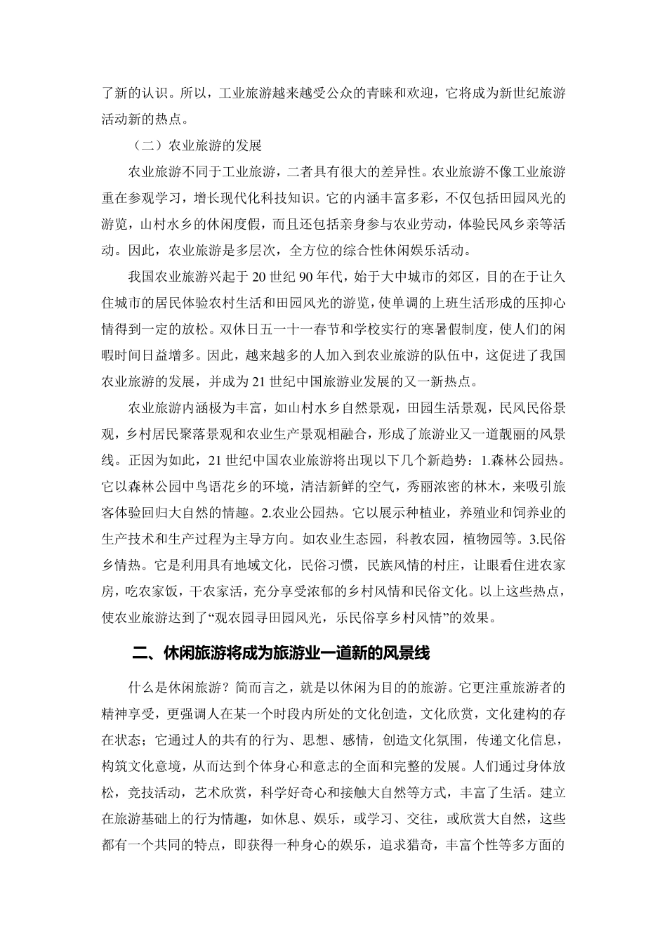 中国旅游业发展前景_第2页